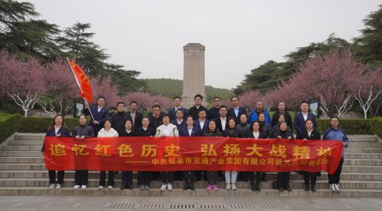 如皋市交通产业 ■澳门十大棋牌排行榜最新■澳门十大棋牌排行榜推荐 机关团支部召开“追忆红色历史 弘扬大战精神”主题党日活动