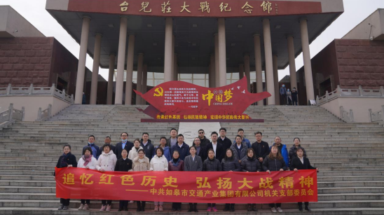 如皋市交通产业 ■澳门十大棋牌排行榜最新■澳门十大棋牌排行榜推荐 机关团支部召开“追忆红色历史 弘扬大战精神”主题党日活动