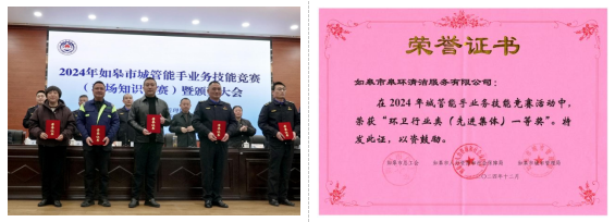 榜样引领 | 皋环清洁公司获2024年环卫行业类技能竞赛一等奖！
