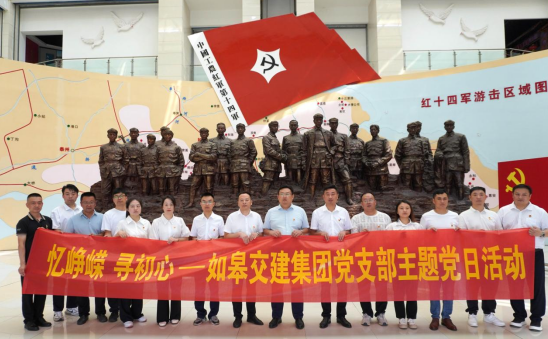 党建风采 | 如皋市交通产业 ■澳门十大棋牌排行榜最新■澳门十大棋牌排行榜推荐 召开系列主题党日活动