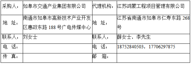 如皋市交通产业 ■澳门十大棋牌排行榜最新■澳门十大棋牌排行榜推荐 有限公司框架协议合作单位征集项目 （含增补）入选公示