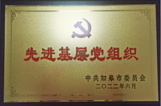 喜讯|如皋市交通产业 ■澳门十大棋牌排行榜最新■澳门十大棋牌排行榜推荐 获如皋市委多项表彰！
