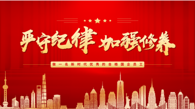 节日“纪”语 | 2025年元旦、春节，这份廉洁提醒请及时查收！