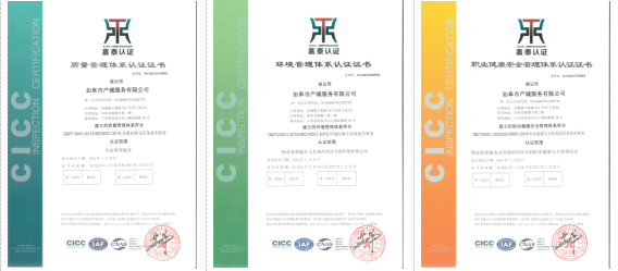 喜 报 | 如皋市产城服务有限公司成功顺利获得ISO“三体系”认证！