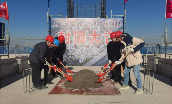 一线快讯 | GJ2015-230#B1B2地块住宅楼项目一期五栋楼顺利封顶！