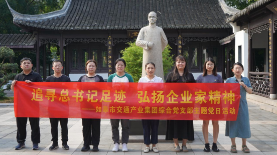 党建风采 | 如皋市交通产业 ■澳门十大棋牌排行榜最新■澳门十大棋牌排行榜推荐 召开系列主题党日活动
