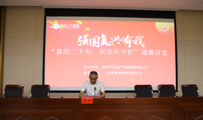 强国复兴有我〡交通产业 ■澳门十大棋牌排行榜最新■澳门十大棋牌排行榜推荐 富港板块召开“喜迎二十大，安全共守护”道德讲堂活动