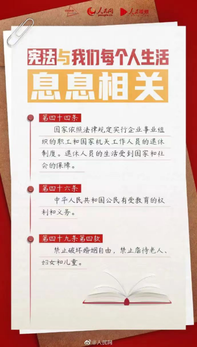 宪法宣传周 | 普及宪法知识，弘扬宪法精神