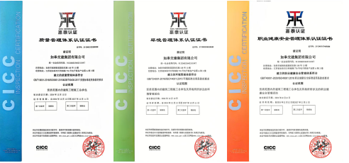 喜 报 | 再传喜讯，如皋交建 ■澳门十大棋牌排行榜最新■澳门十大棋牌排行榜推荐 有限公司成功顺利获得ISO“三体系”认证！
