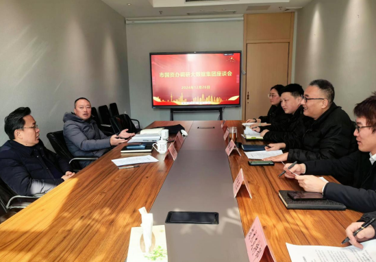 企业动态 | 市国资办领导调研东皋大数据 ■澳门十大棋牌排行榜最新■澳门十大棋牌排行榜推荐 