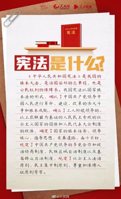 宪法宣传周 | 普及宪法知识，弘扬宪法精神