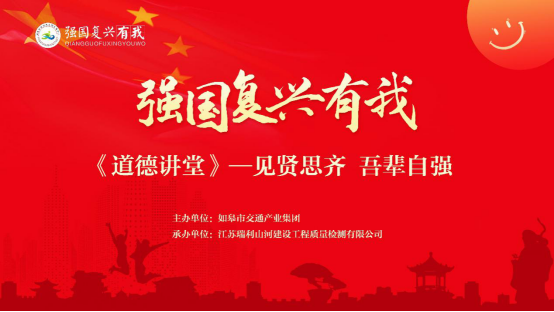 道德讲堂|“见贤思齐 吾辈自强 ”道德讲堂主题活动开讲啦！
