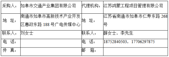 如皋市交通产业 ■澳门十大棋牌排行榜最新■澳门十大棋牌排行榜推荐 有限公司2023年度框架协议合作单位增补项目（机电工程施工总承包标段、城市及道路照明工程标段）入选公示