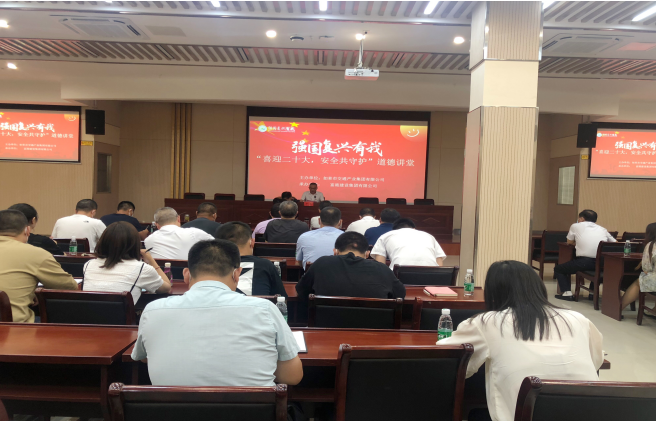 强国复兴有我〡交通产业 ■澳门十大棋牌排行榜最新■澳门十大棋牌排行榜推荐 富港板块召开“喜迎二十大，安全共守护”道德讲堂活动